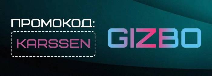 Промокод для Gizbo